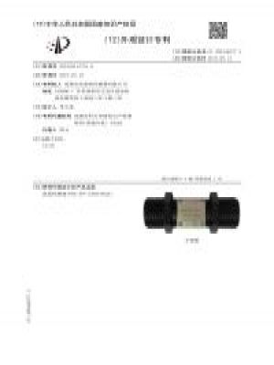 流量傳感器專利證書